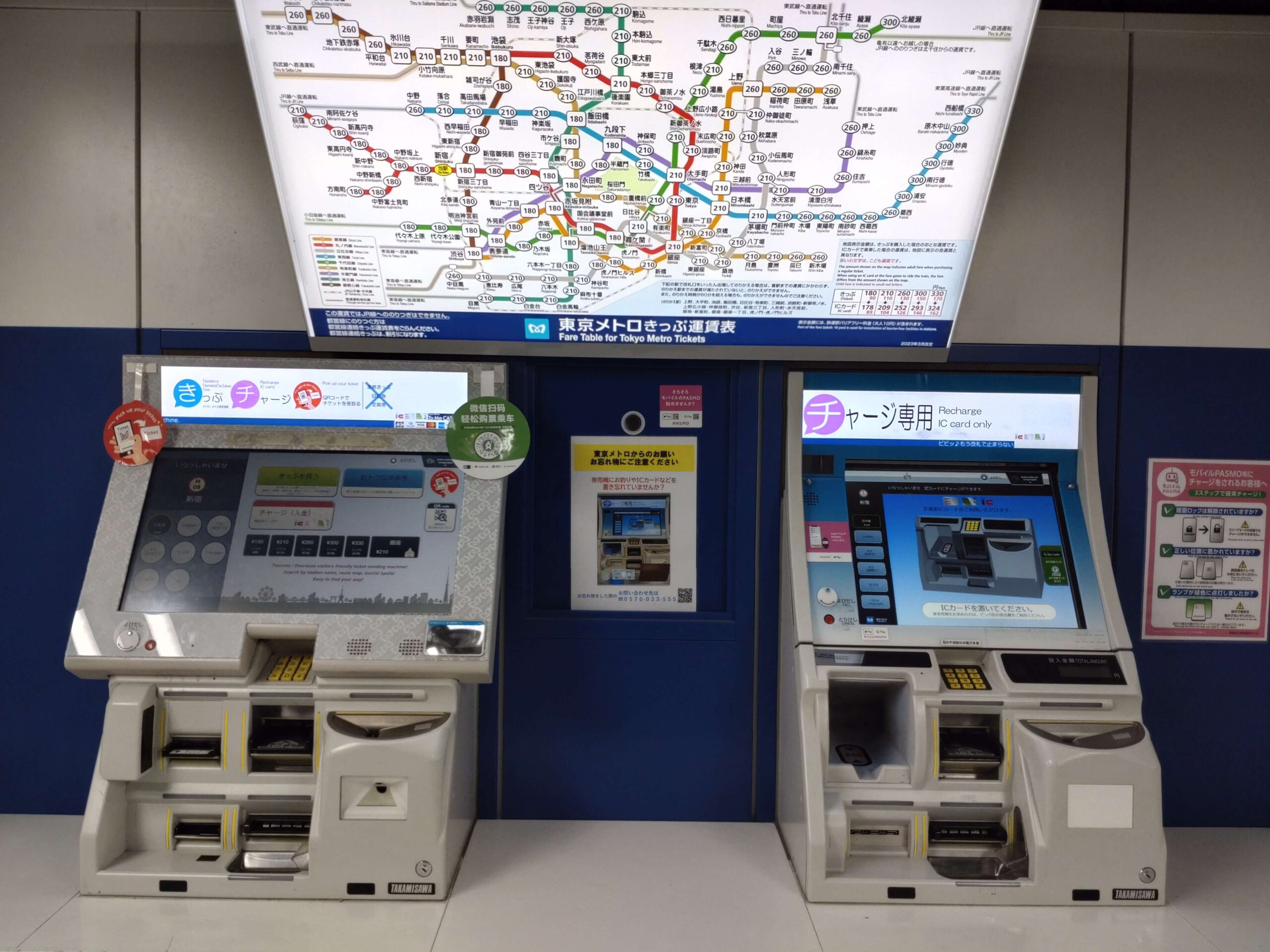 丸ノ内線新宿駅のICチャージ専用機械