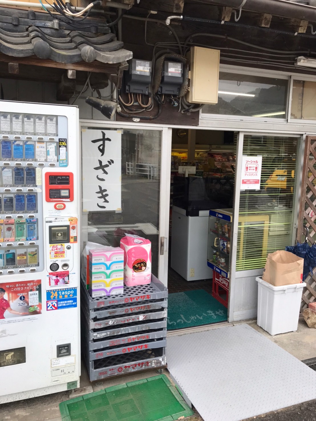 須崎食料品店